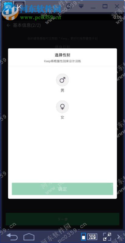 keep健身电脑端运行方法 3.16 安卓模拟器版