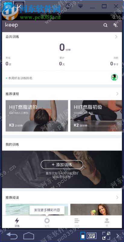 keep健身电脑端运行方法 3.16 安卓模拟器版