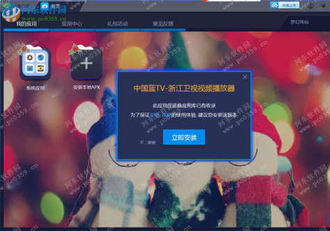 中国蓝tv pc版 1.5.0 官方PC版