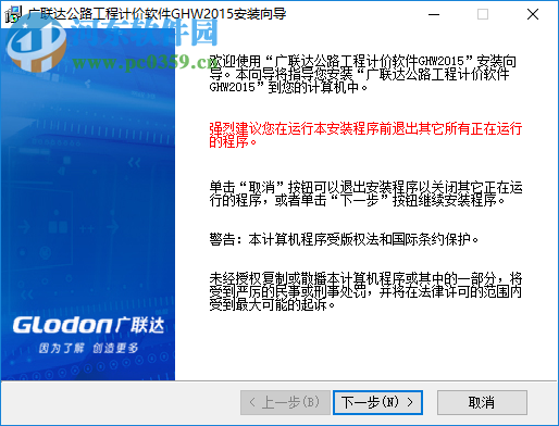 广联达公路计价软件下载 1.0.0.468 官方版