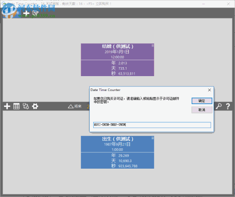 Date Time Counter(计时器工具) 6.0 免费版