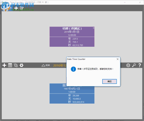 Date Time Counter(计时器工具) 6.0 免费版