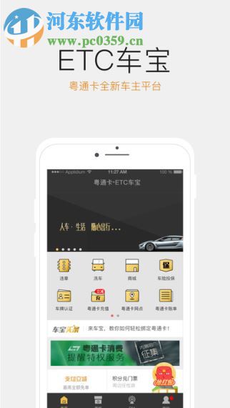 ETC车宝 1.7.5 ios版