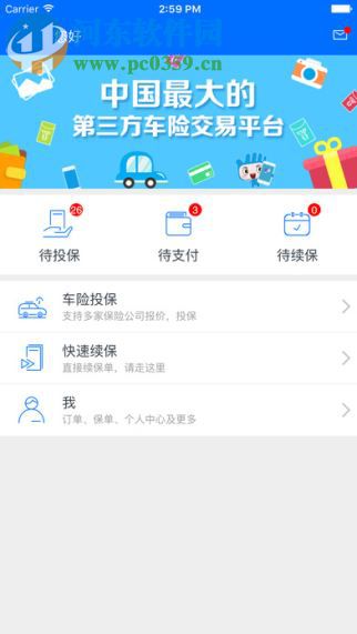 掌中保车险 1.2.8 iphone版