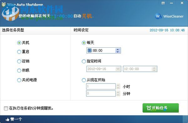 Wise Auto Shutdown(自动关机)