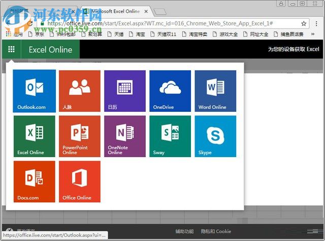 Excel Online插件下载 2.0 最新版