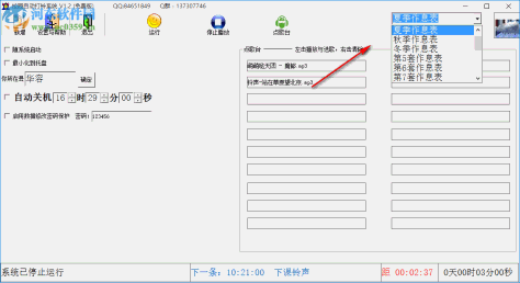 校园自动打铃系统下载 2.0 免费版