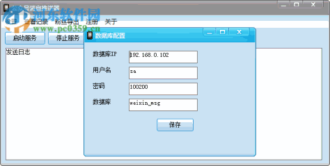 公众号消息推送器下载 1.01 免费版