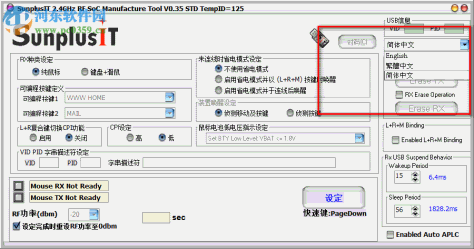 sunplusit 软件下载(无线鼠标对码) 免费版