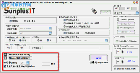 sunplusit 软件下载(无线鼠标对码) 免费版