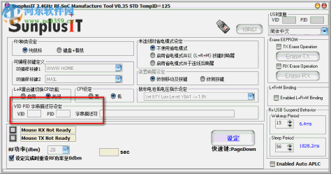 sunplusit 软件下载(无线鼠标对码) 免费版