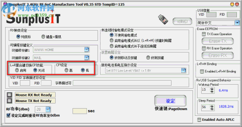 sunplusit 软件下载(无线鼠标对码) 免费版