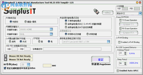 sunplusit 软件下载(无线鼠标对码) 免费版