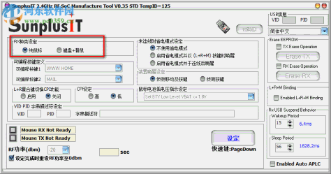 sunplusit 软件下载(无线鼠标对码) 免费版