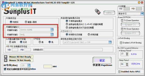 sunplusit 软件下载(无线鼠标对码) 免费版