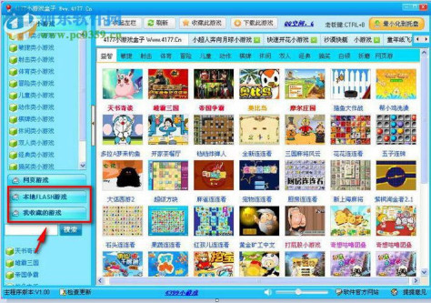 4177小游戏盒子 1.0 免费版