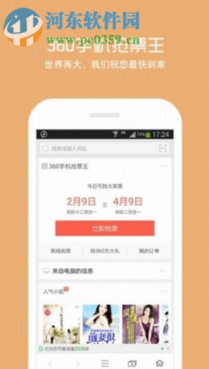 360浏览器抢票版手机版 3.0.3 iphone版