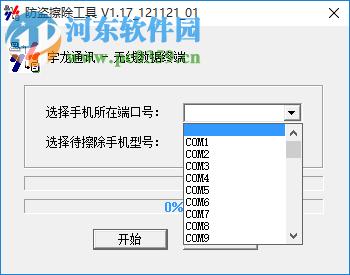 高通7k平台密码擦除工具 1.17 绿色免费版