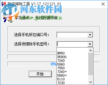 高通7k平台密码擦除工具 1.17 绿色免费版