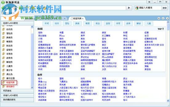 快狗游戏盒下载 1.0 免费版