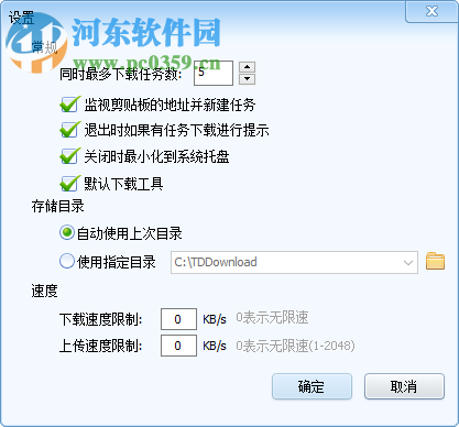 迅雷精简版下载 1.5.3.288 官方版