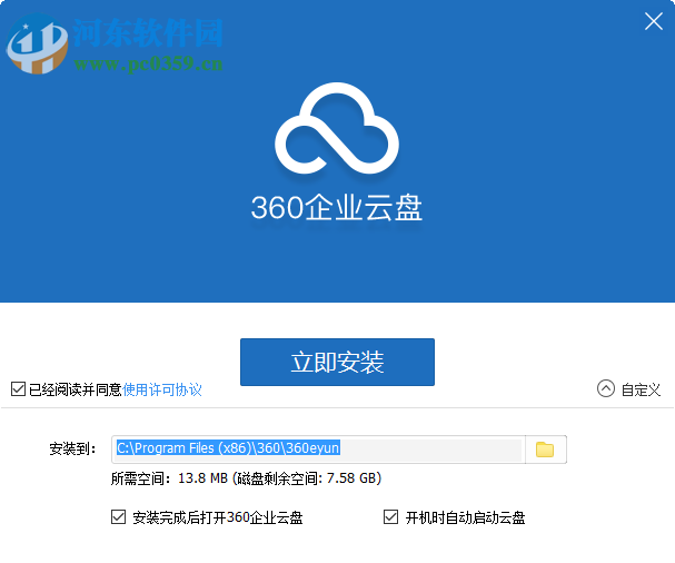 360企业云盘客户端下载