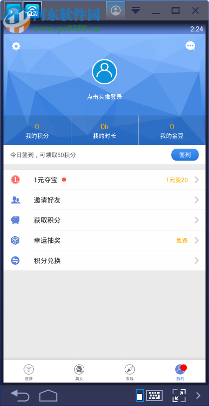 wifi万能密码电脑端运行方法 3.6.4 手机版