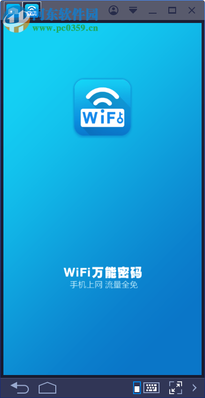 wifi万能密码电脑端运行方法 3.6.4 手机版