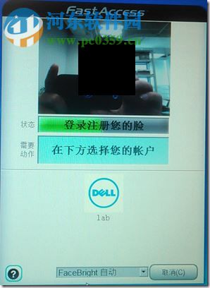 FastAccess(dell人脸识别软件) 2.4.95 官方版