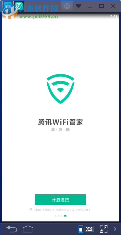 腾讯wifi管家下载 2.4.0 官方pc版
