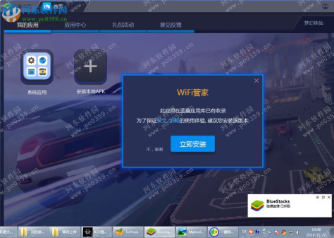 腾讯wifi管家下载 2.4.0 官方pc版