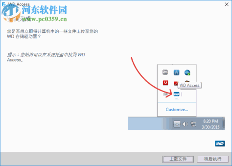 WD Access for Windows(设备管理工具) 1.4.5949.29996 官方版