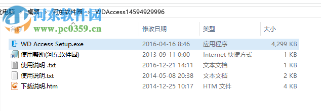 WD Access for Windows(设备管理工具) 1.4.5949.29996 官方版