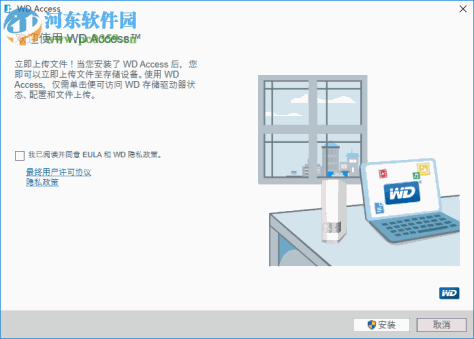 WD Access for Windows(设备管理工具) 1.4.5949.29996 官方版