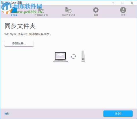 WD Sync for windwos(西部数据同步软件) 1.3.5949.26210 官方版