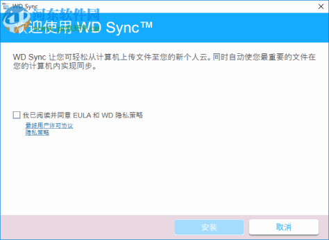 WD Sync for windwos(西部数据同步软件) 1.3.5949.26210 官方版