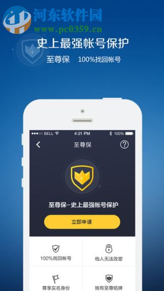 QQ安全中心手机版 6.9.1 iPhone版
