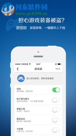 QQ安全中心手机版 6.9.1 iPhone版