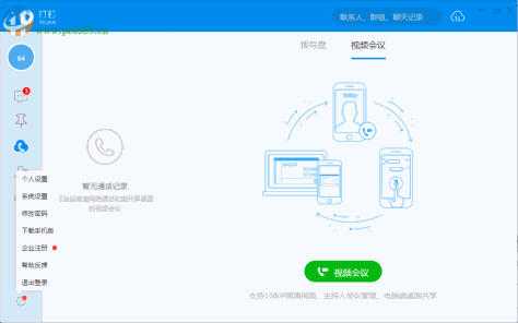 阿里钉钉电脑版