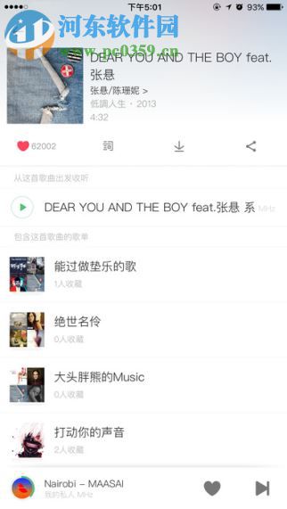 豆瓣fm 4.8 iPhone版