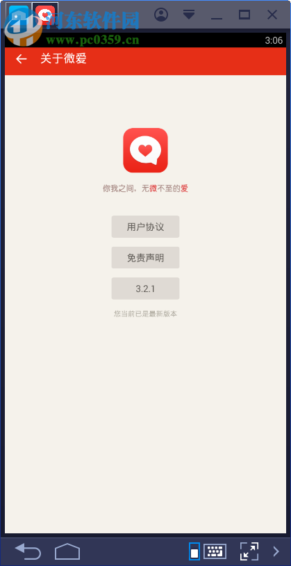 微爱电脑端运行方法 3.2.1 pc版