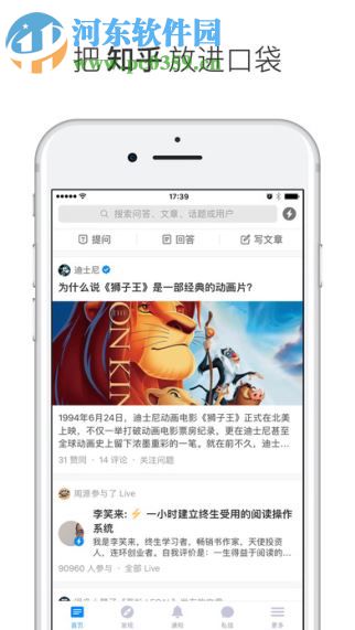 知乎 3.28.0 iPhone版