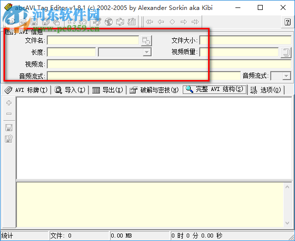 abcAVI Tag Editor(AVI信息编辑工具) 1.8.1 中文版