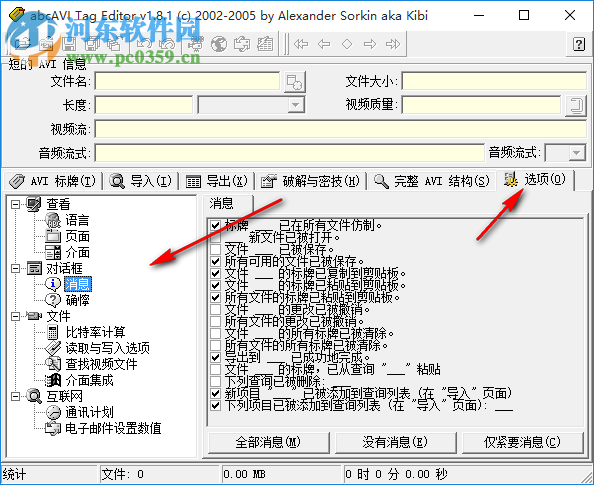 abcAVI Tag Editor(AVI信息编辑工具) 1.8.1 中文版