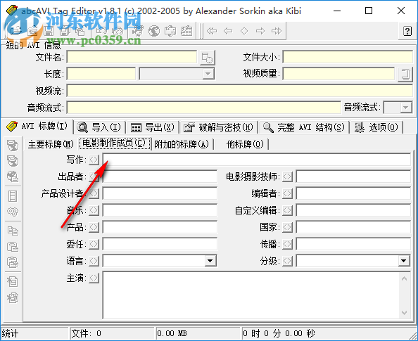 abcAVI Tag Editor(AVI信息编辑工具) 1.8.1 中文版