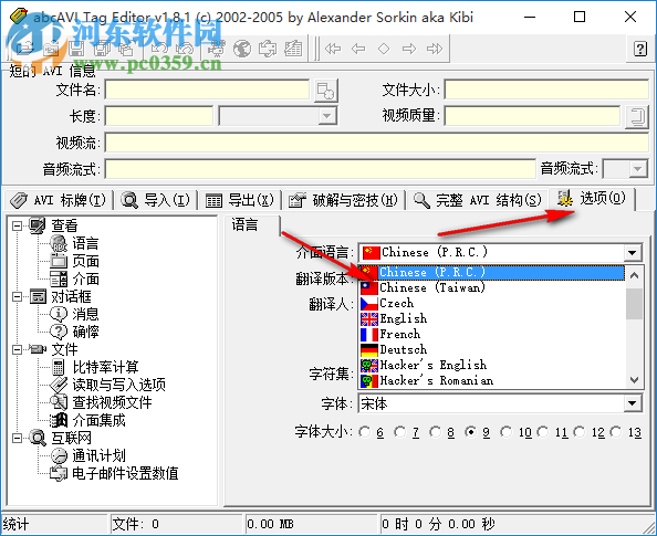 abcAVI Tag Editor(AVI信息编辑工具) 1.8.1 中文版