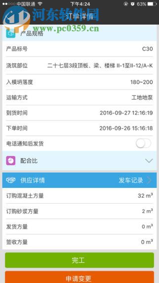 建筑帮 2.0 ios版