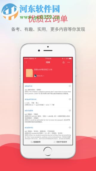 有道词典增强版 7.2.0 iPhone版