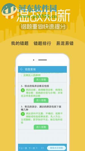 住院医师考试宝典 1.0 iPhone版