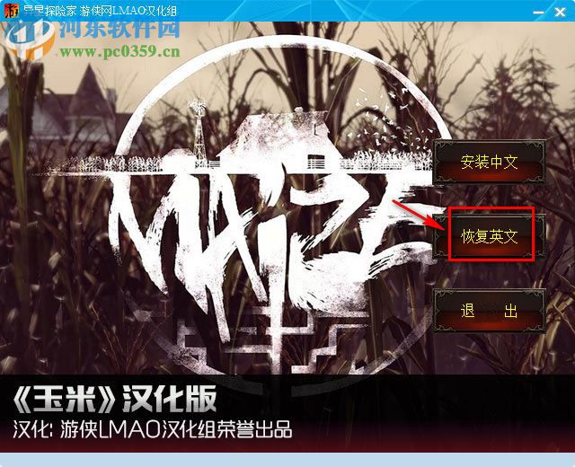 玉米maize游侠LMAO汉化补丁下载 免费版